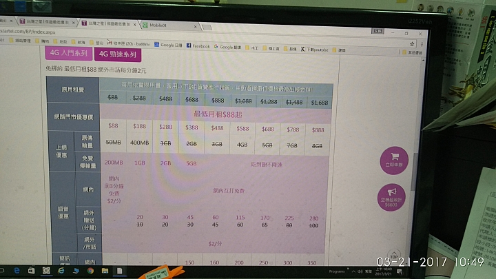 台灣之星用戶注意自動3g升4g要注意權益受損