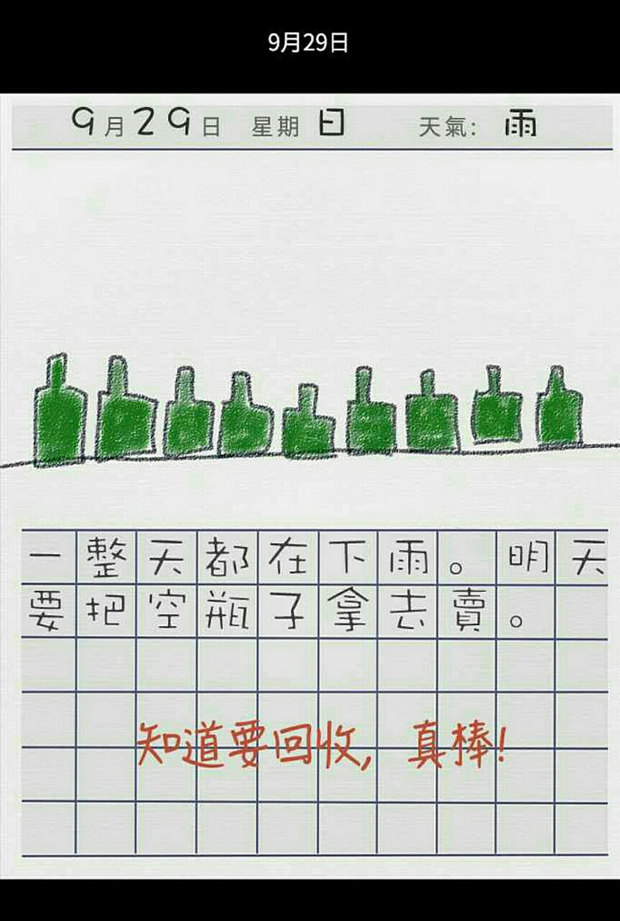 【玩 漫畫】"訊息" 短篇推理懸疑漫畫。看似簡單的生活日記卻暗藏訊息~
