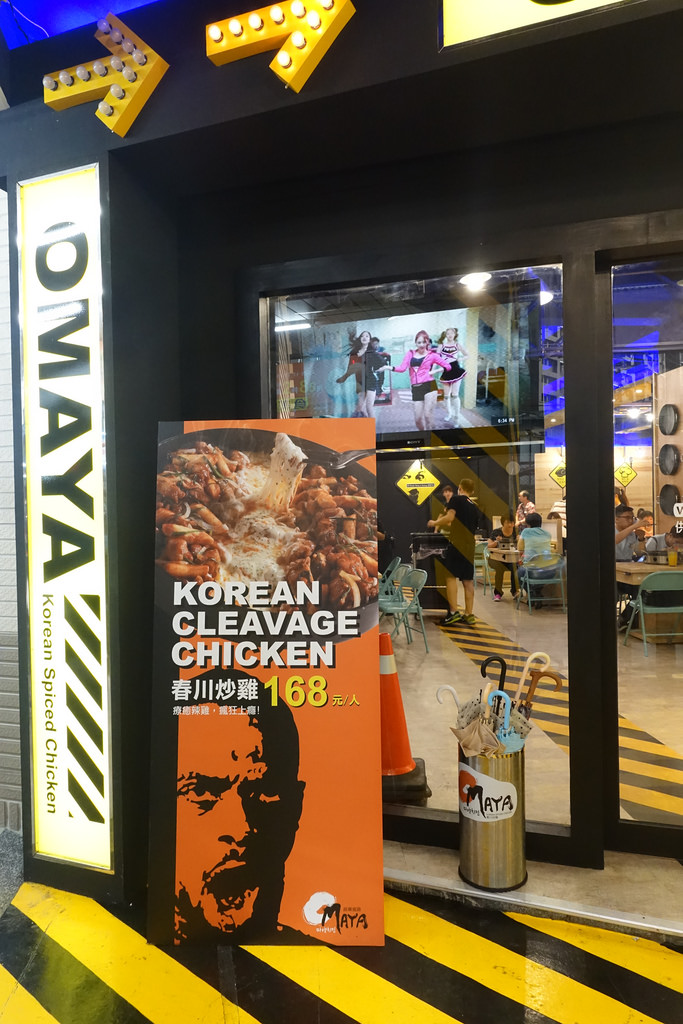 【食記】中和中山路。Omaya春川炒雞-新北中和店