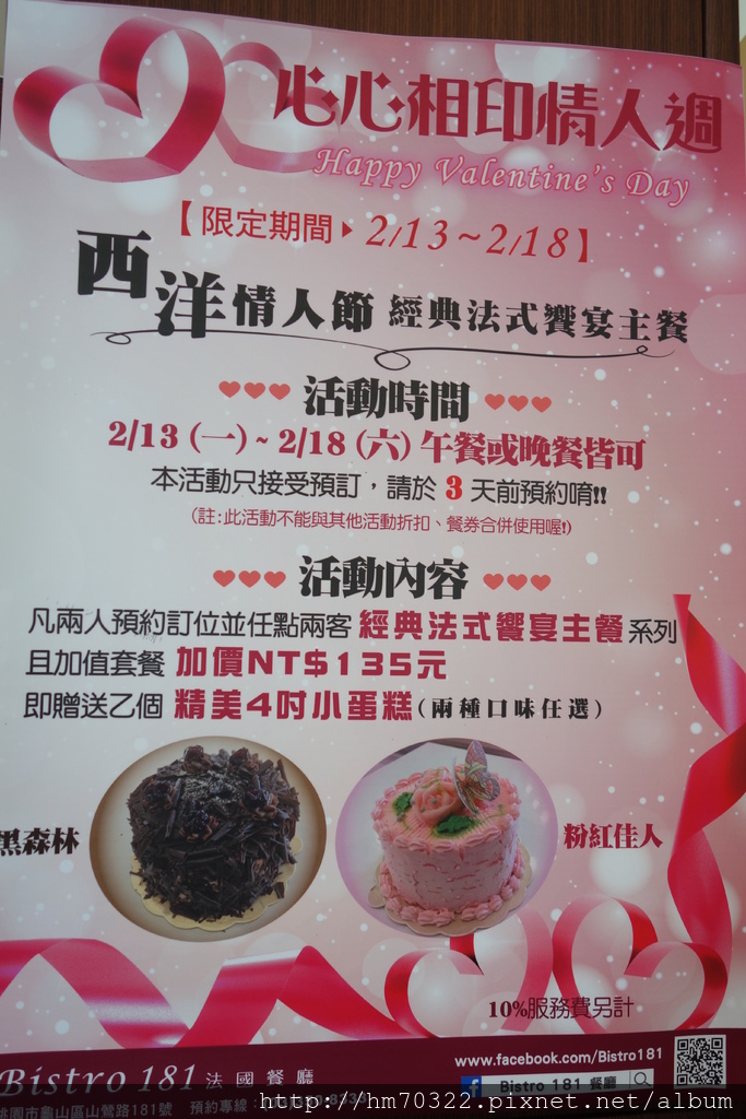 『桃園美食』-龜山山鶯路． Bistro 181法國餐廳 / 法式料理 / 有機法式料理 / 義大利麵