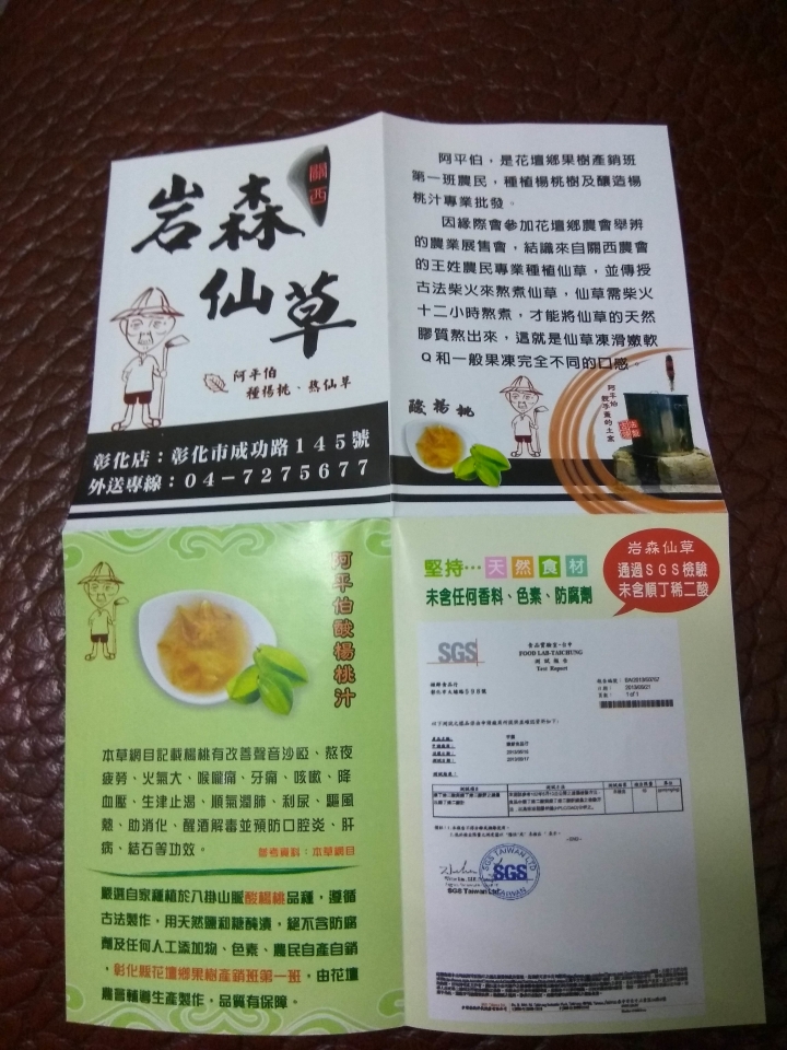 [燒仙草/芋圓/冷熱飲]彰化市岩森仙草燒仙草/嫩仙草購買食記