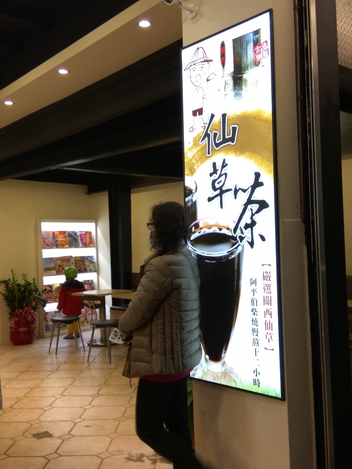 [燒仙草/芋圓/冷熱飲]彰化市岩森仙草燒仙草/嫩仙草購買食記