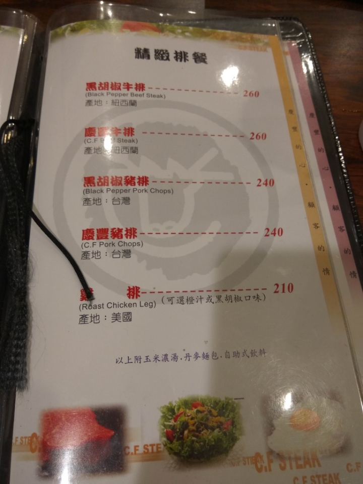 [牛排/豬排/雞排/咖啡/簡餐]彰化市慶豐牛排專賣店食記~ 開店很久的平價牛排店~ 人很多等超久