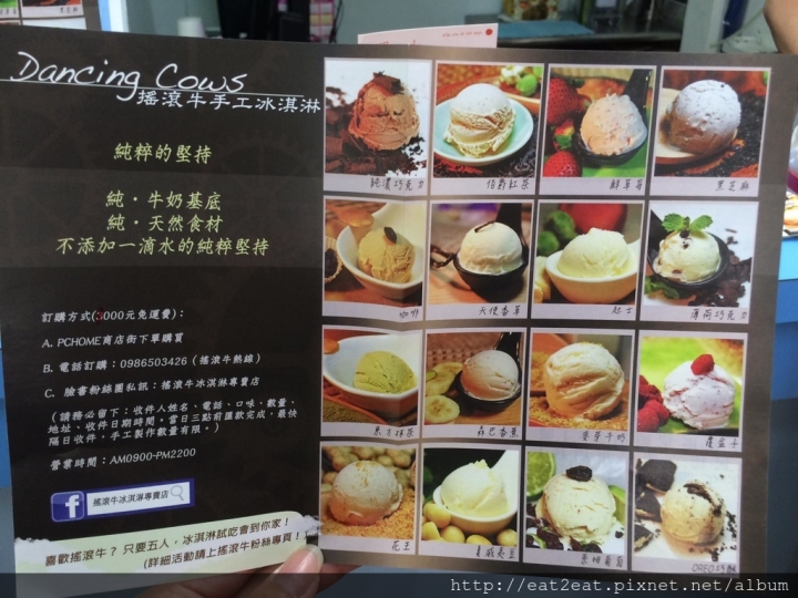 【新北中和】華順街 公園旁巷子裡 搖滾牛手工冰淇淋店 多種口味/免費試吃