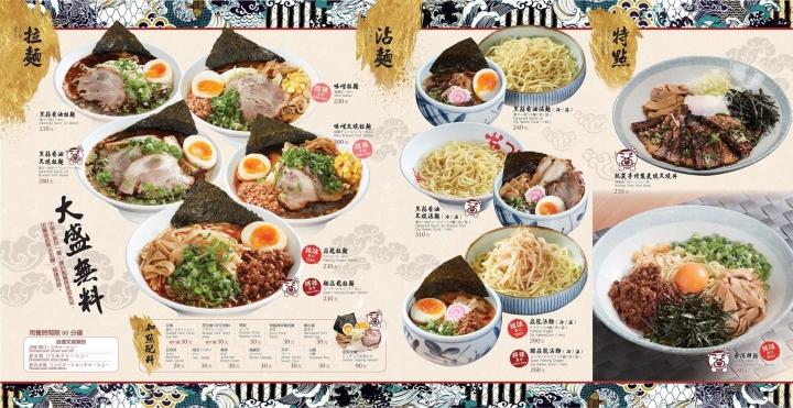 【拉麵】玩笑亭（なんつッ亭），重新開幕帶來新菜色