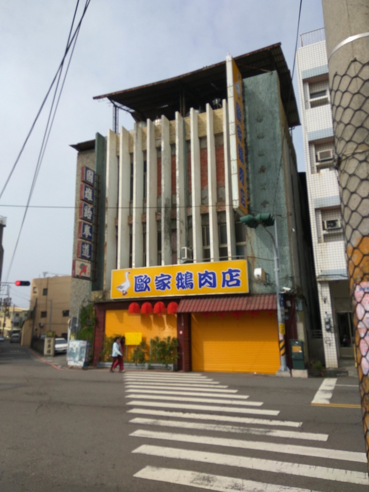 [鵝肉店/乾麵/米血]彰化市歐家鵝肉店晚餐食記~~平價,茶鵝好吃喔!