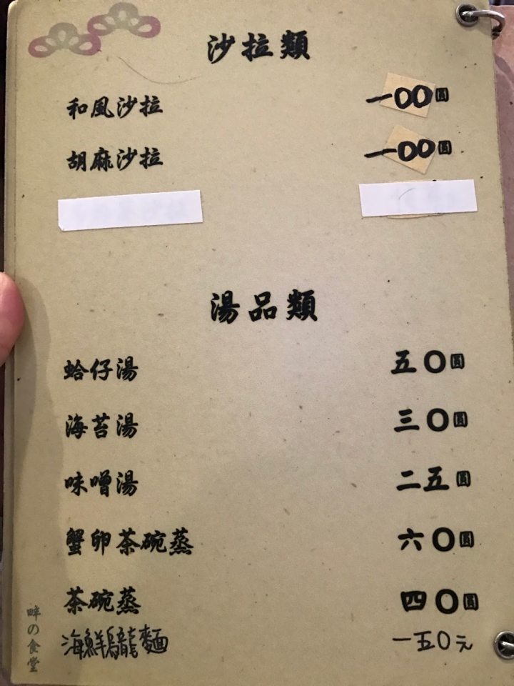 [食記] 畔の食堂。驚喜感十足的生魚片丼飯 用料超好的平價日式料理--鮑魚干貝丼、山藥四色丼(小巨蛋站)