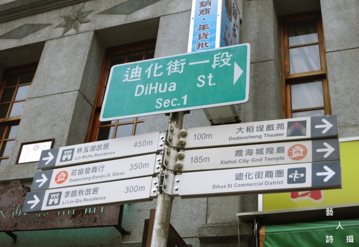 重溫1920台灣文化狂飆年代.台北老宅文青聚落迪化街@散步台北.藝人詩攝