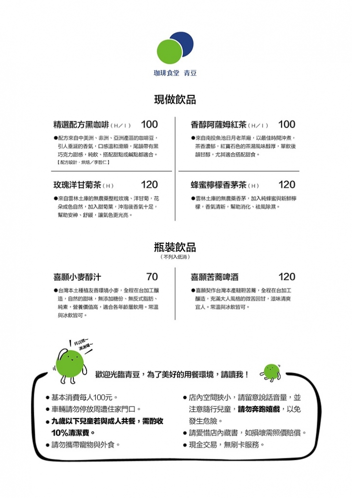 《珈琲食堂。青豆》品嘗一份純粹的幸福,簡單其實不簡單