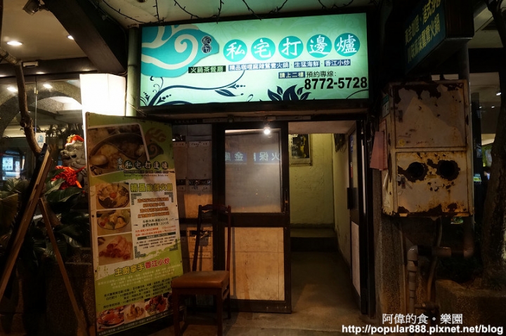 【南京復興】私宅打邊爐-港式火鍋始組,麻辣香濃溫潤、白鍋加咖哩後變身另一種風味。隱身老公寓,美味十年不墜!