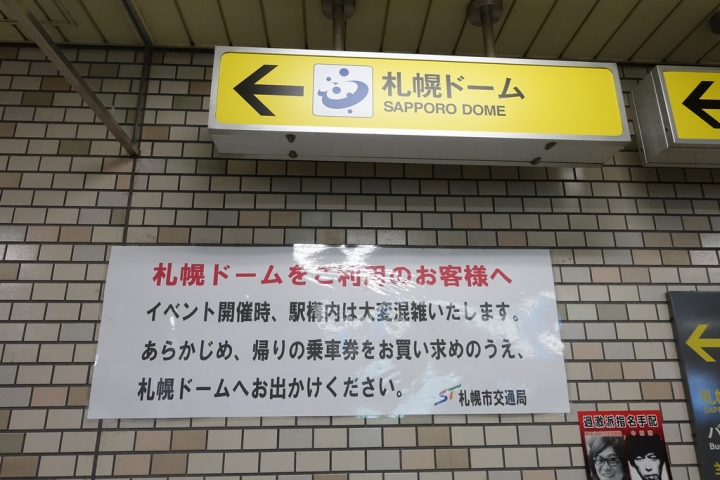 【2016 北海道親子行】帶寶寶到札幌巨蛋看球去。來幫陽岱鋼加油!!