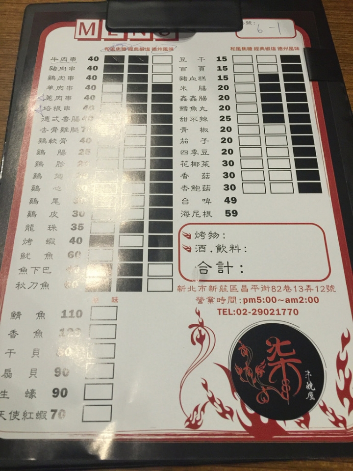【食記】新莊輔大。柒-串燒屋~平價又好吃的串燒