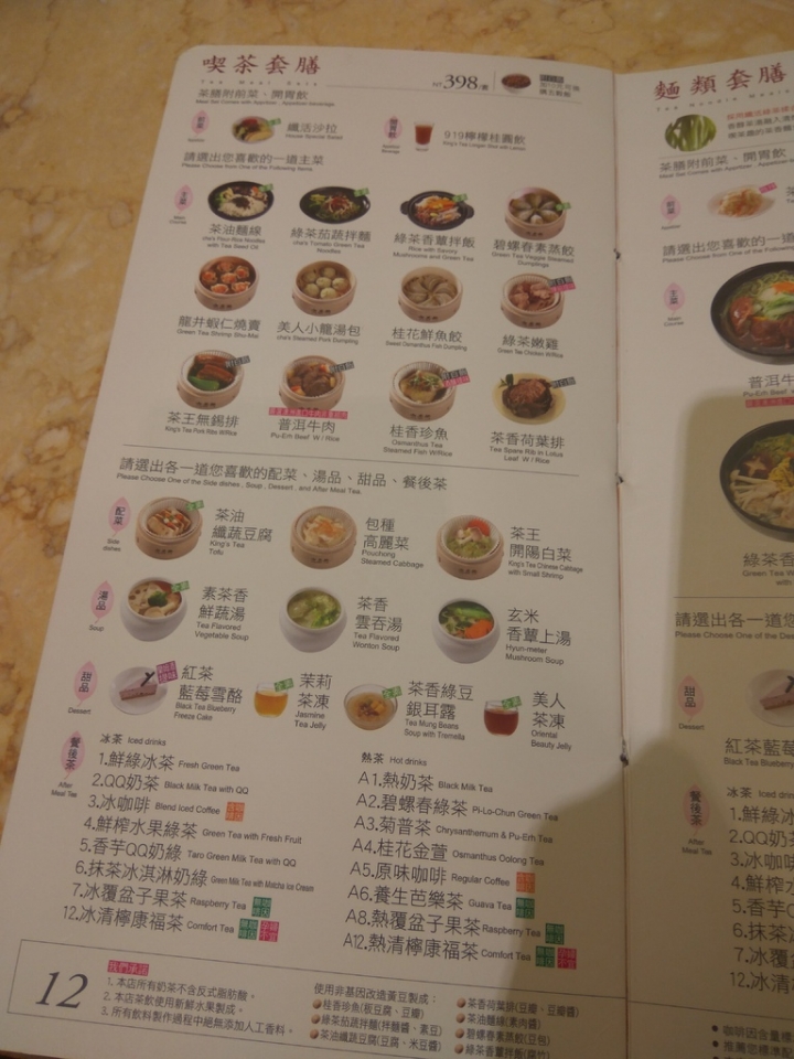 [茶料理/餐飲複合店]台北內湖店天仁喫茶趣午餐食記~