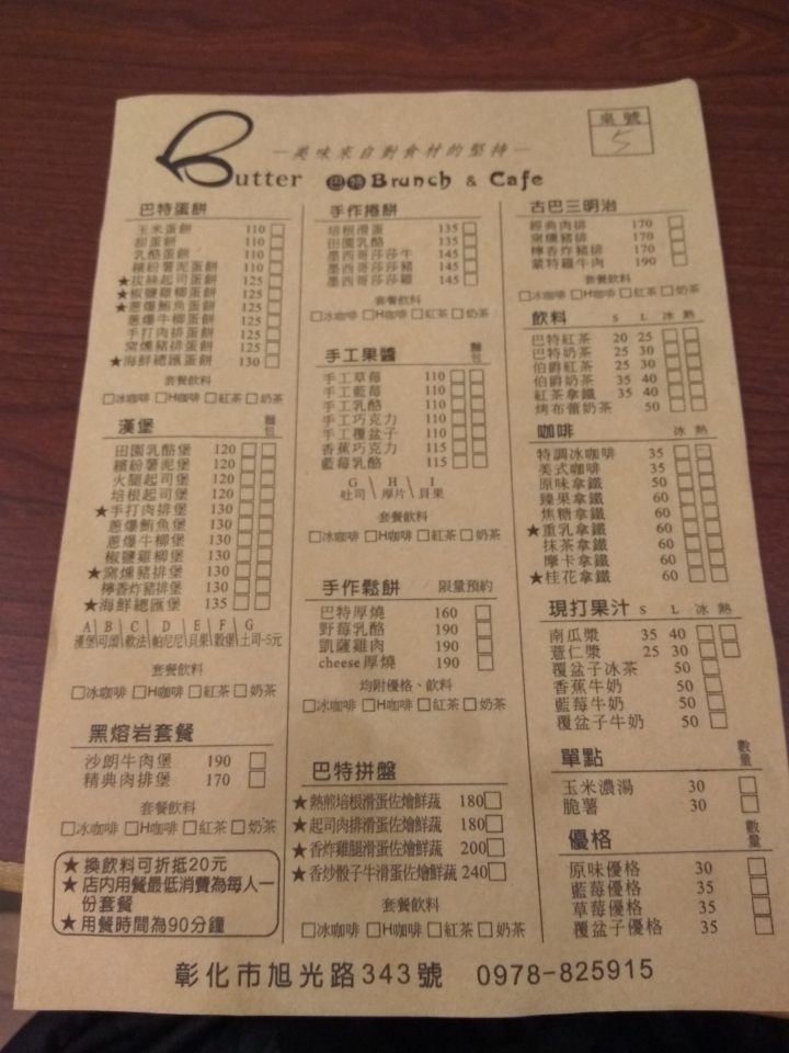 [早午餐/咖啡/麵包/飲料/蛋餅]彰化市基督教醫院附近巴特廚房早午餐食記~~生意好~ 人很多~~排隊店~