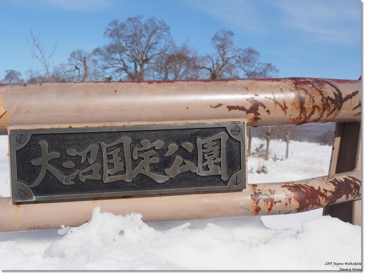 [日本東北自助行]-延伸北海道函館-巧遇冰雪奇緣雪寶-大沼國定公園(爽吃3.6kg帝王蟹)