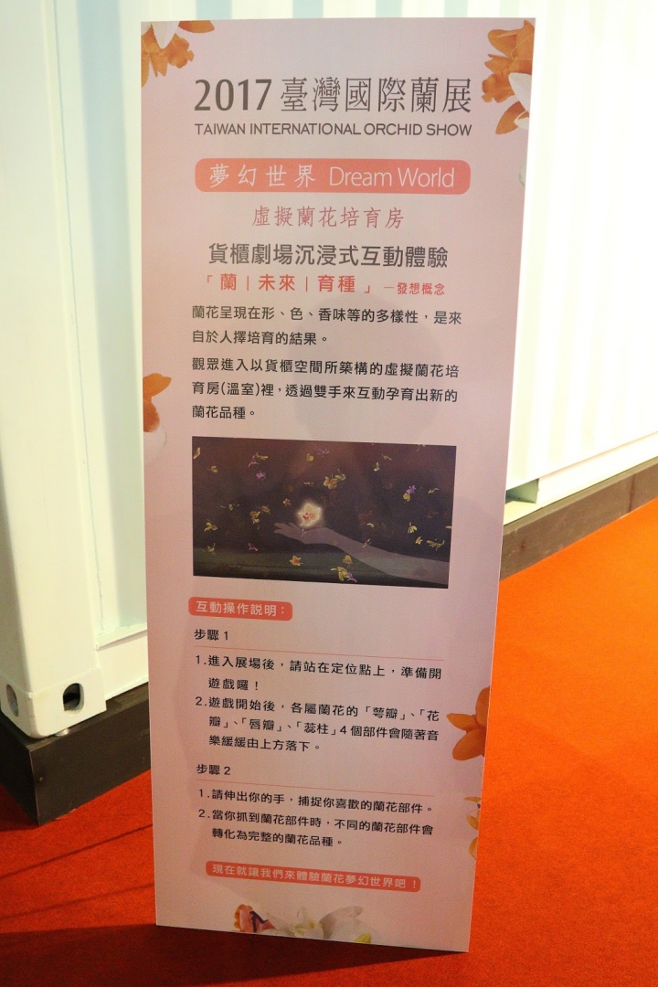[台南][後壁] 2017台灣國際蘭展 - 台南台蘭•生生不息