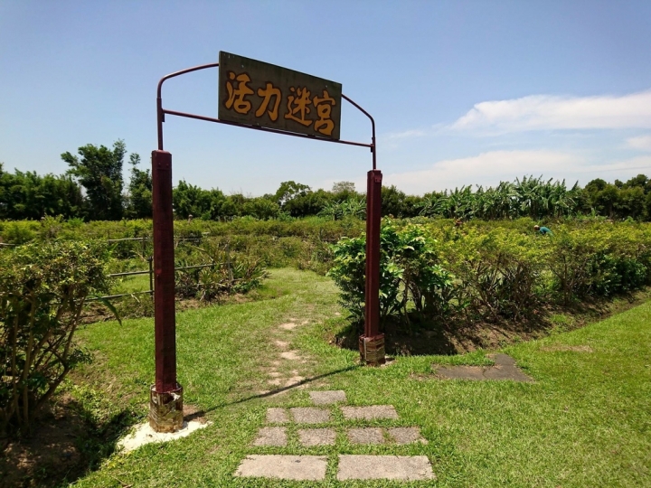 〔遊記〕桃園新屋-活力健康農場