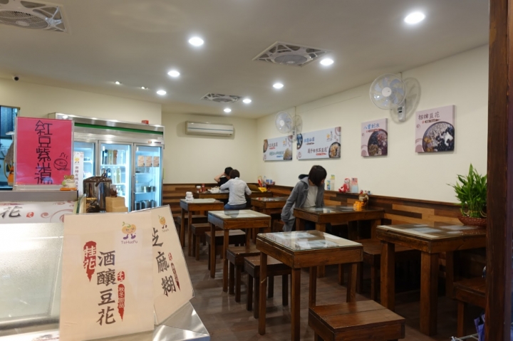 [食記] 豆花朴(中和店)。料好實在的有機豆花、燒仙草、芝麻糊! 健康取向的養身甜品!