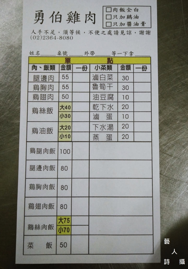 南昌路在地人推薦.勇伯好吃土雞肉專賣店