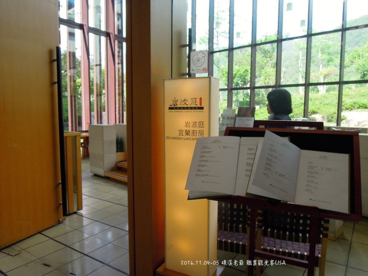 [食記] 宜蘭 礁溪 老爺酒店一泊二食 - 雲天自助餐廳吃到飽＆岩波庭宜蘭廚房日式早餐，腦子放空肚子吃飽