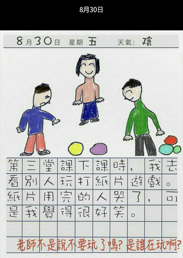 【玩 漫畫】"訊息" 短篇推理懸疑漫畫。看似簡單的生活日記卻暗藏訊息~