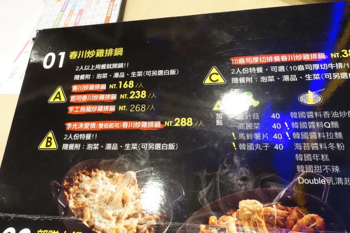 【食記】中和中山路。Omaya春川炒雞-新北中和店