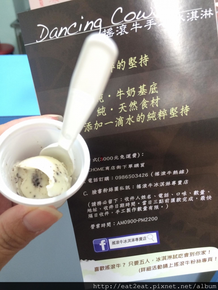 【新北中和】華順街 公園旁巷子裡 搖滾牛手工冰淇淋店 多種口味/免費試吃