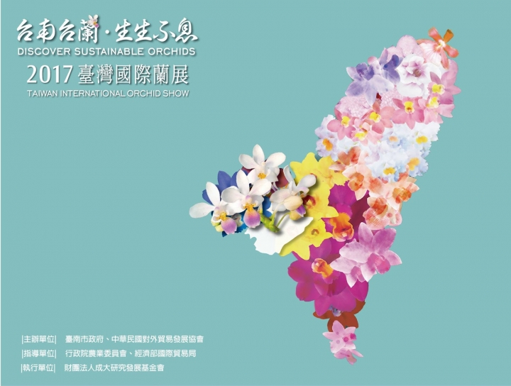[台南][後壁] 2017台灣國際蘭展 - 台南台蘭•生生不息