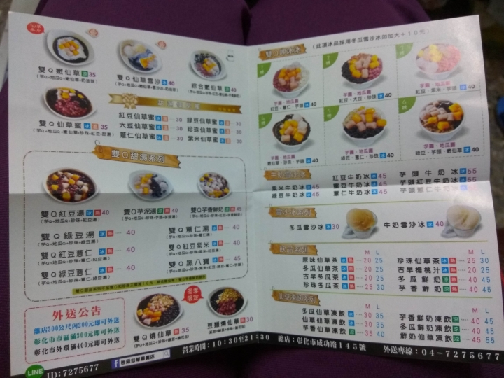 [燒仙草/芋圓/冷熱飲]彰化市岩森仙草燒仙草/嫩仙草購買食記