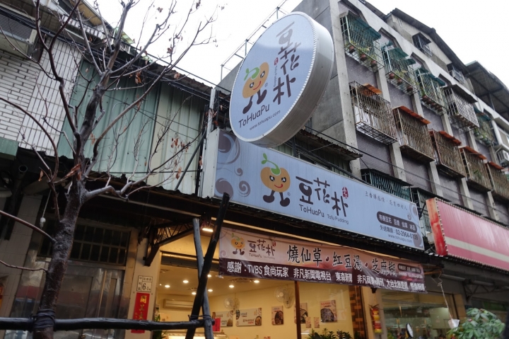 [食記] 豆花朴(中和店)。料好實在的有機豆花、燒仙草、芝麻糊! 健康取向的養身甜品!