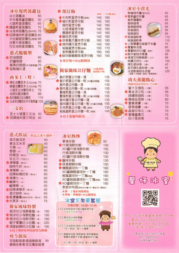 [台南][東區] 星仔冰室