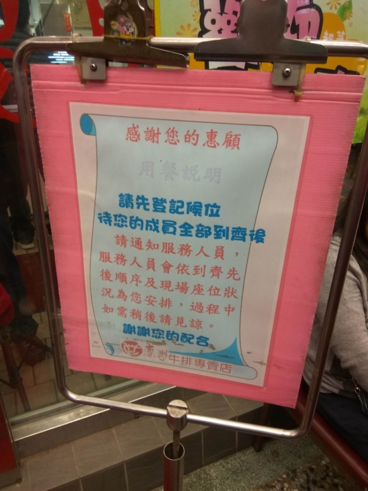 [牛排/豬排/雞排/咖啡/簡餐]彰化市慶豐牛排專賣店食記~ 開店很久的平價牛排店~ 人很多等超久