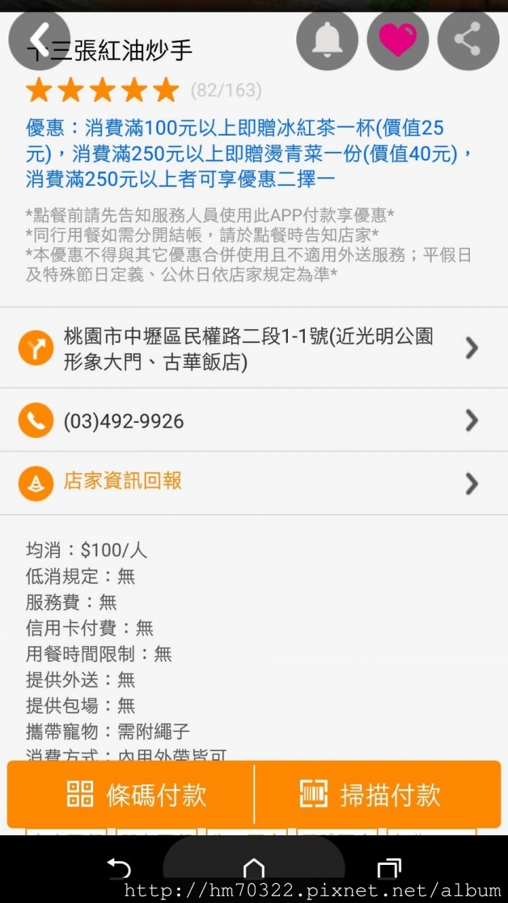 『桃園美食』-中壢民權路二段．十三張紅油炒手 / 古華飯店 /光明公園 / 中壢觀光夜市 /GOMAJI