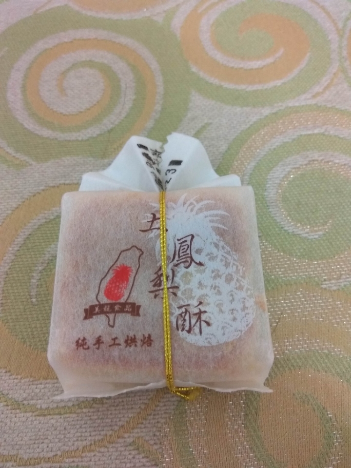 [伴手禮/名產/麵包/金牌獎]苗栗頭份美龍食品行鳳梨酥/芋頭餅/蕃薯餅購買食記