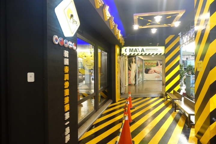 【食記】中和中山路。Omaya春川炒雞-新北中和店