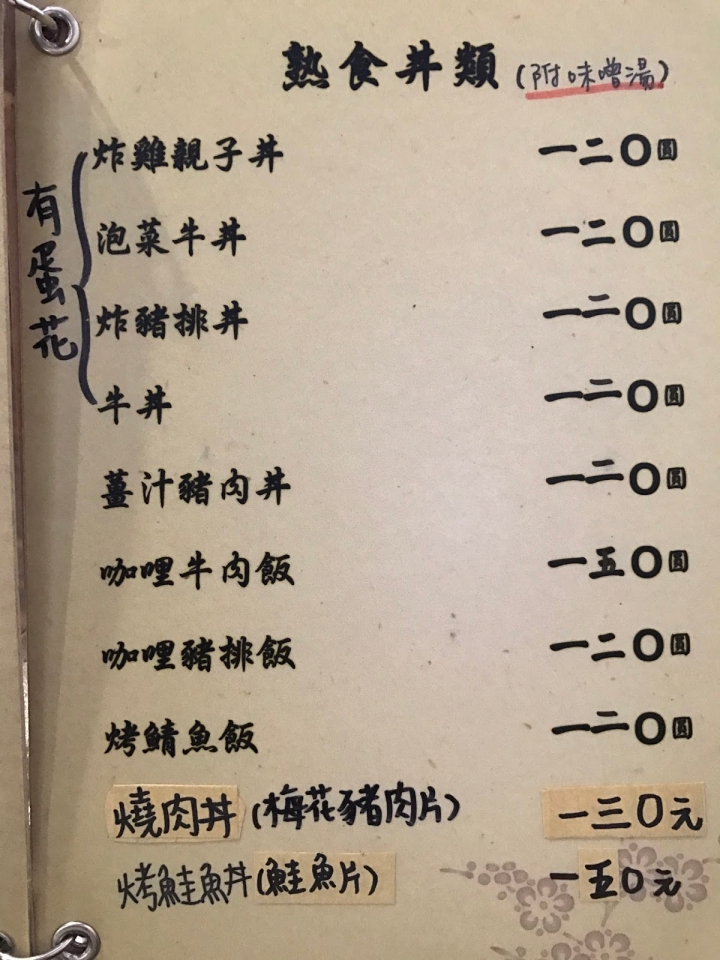 [食記] 畔の食堂。驚喜感十足的生魚片丼飯 用料超好的平價日式料理--鮑魚干貝丼、山藥四色丼(小巨蛋站)