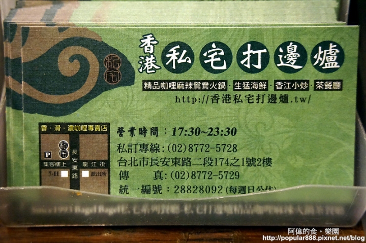 【南京復興】私宅打邊爐-港式火鍋始組,麻辣香濃溫潤、白鍋加咖哩後變身另一種風味。隱身老公寓,美味十年不墜!