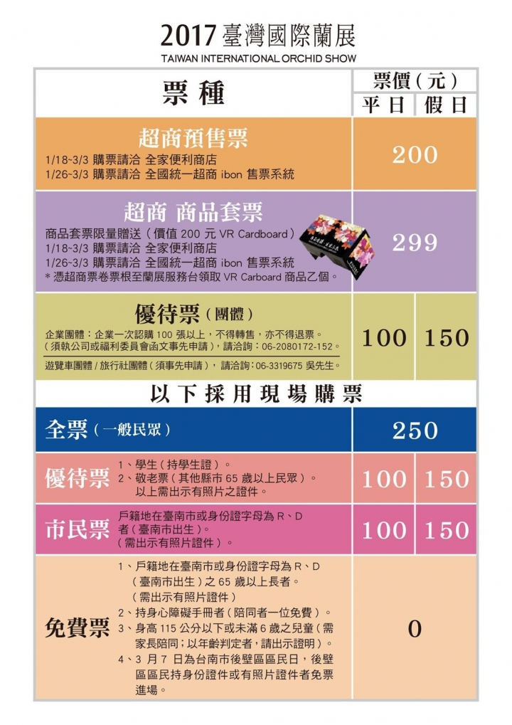 [台南][後壁] 2017台灣國際蘭展 - 台南台蘭•生生不息