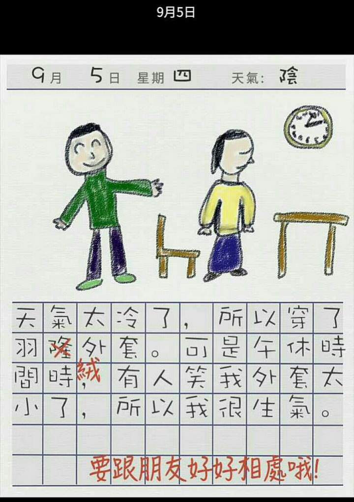 【玩 漫畫】"訊息" 短篇推理懸疑漫畫。看似簡單的生活日記卻暗藏訊息~