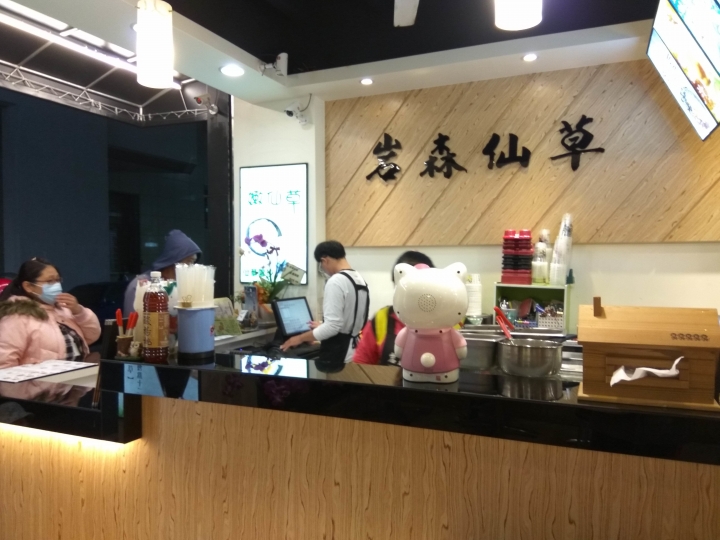 [燒仙草/芋圓/冷熱飲]彰化市岩森仙草燒仙草/嫩仙草購買食記
