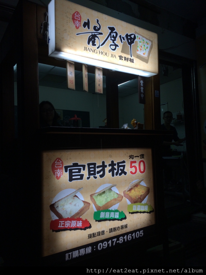 【新北板橋】龍興街 醬厚呷官財板 料多實在（浮洲火車站、台藝大週邊新開幕美食）