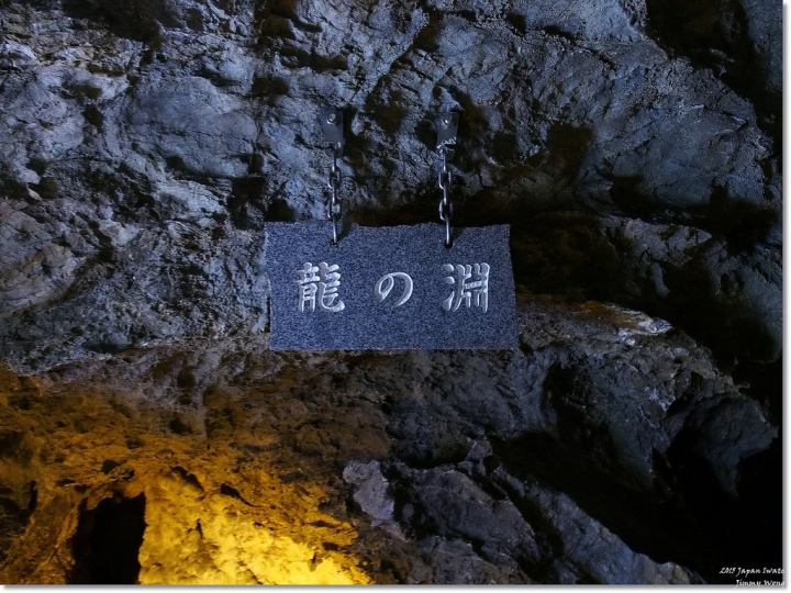 [日本東北自助行]-岩手-東北太平洋海岸旁之龍泉洞(鐘乳石洞/地底湖)