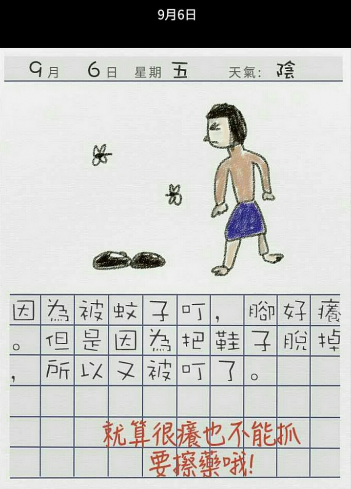 【玩 漫畫】"訊息" 短篇推理懸疑漫畫。看似簡單的生活日記卻暗藏訊息~