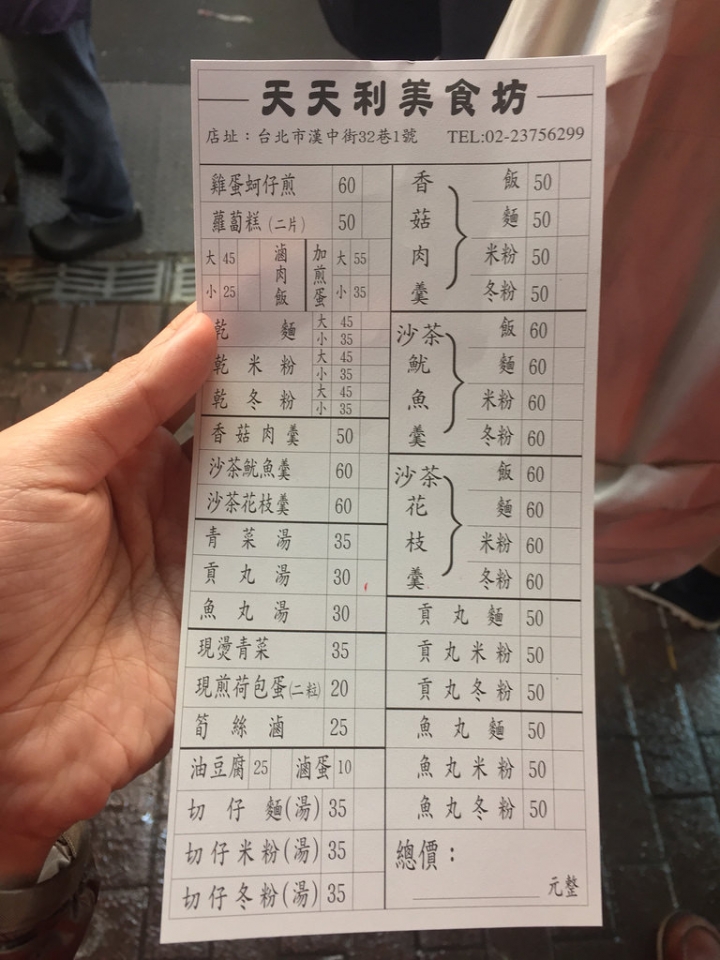 【食記】捷運西門站/西門町美食。天天利美食坊~半熟蛋滷肉飯好好吃阿