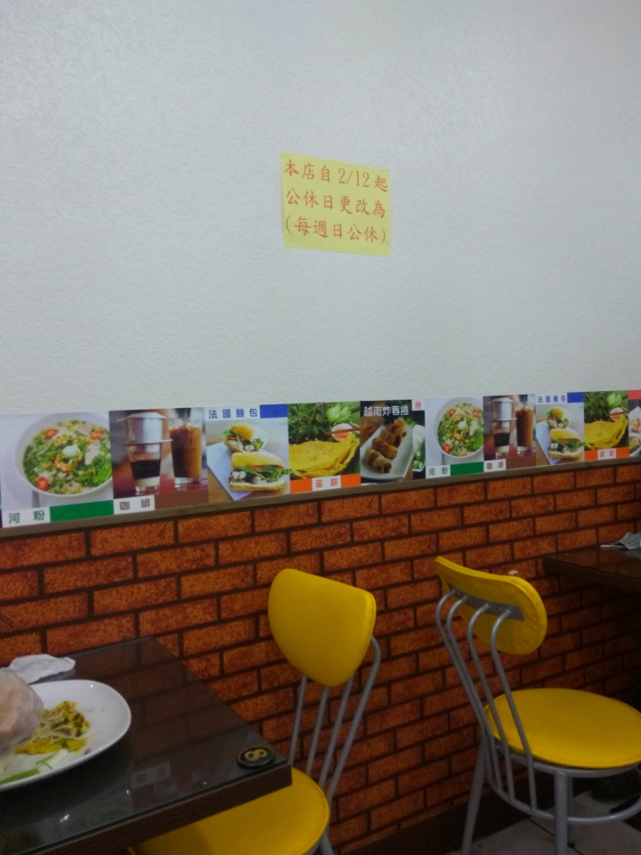 [越南料理]苗栗頭份秋水越南河粉·蛋餅食記~生意挺不錯的~蛋餅很特別~
