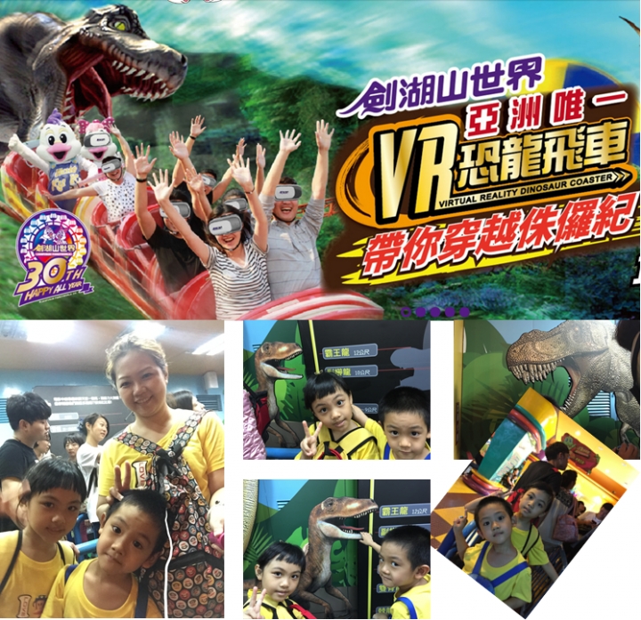 ［體驗分享］劍湖山世界主題樂園～暑假必玩~亞洲第一 VR恐龍飛車 & 神氣博覽館 ★全家老小快樂遊玩好趣處！^^享受樂趣~閒妻涼母富貴木@小小天地大大視界