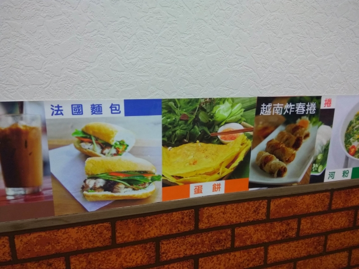 [越南料理]苗栗頭份秋水越南河粉·蛋餅食記~生意挺不錯的~蛋餅很特別~
