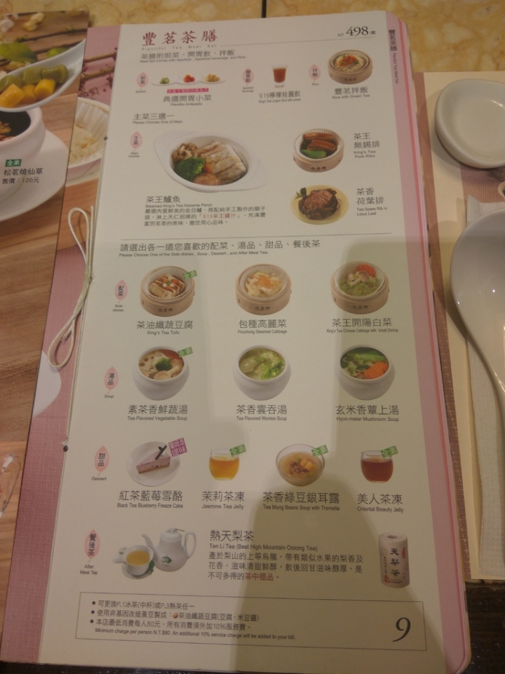 [茶料理/餐飲複合店]台北內湖店天仁喫茶趣午餐食記~