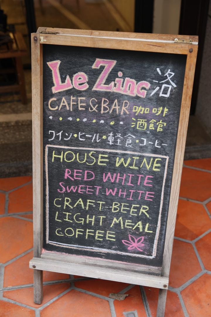 【美食。食記】台北 大稻埕 一瓶啤酒喜相逢 洛 Le Zinc 洛 Café & Bar 咖啡 輕食 啤酒 霞海城隍廟