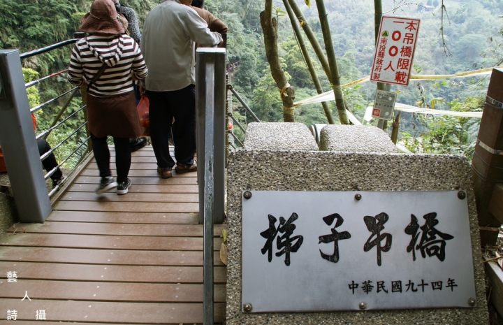 台灣中部峽谷奇景.竹山天梯&太極峽谷@台灣旅遊紀行.藝人詩攝